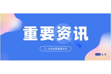 新元啟航，共繪宏圖 ——上評(píng)協(xié)新年首訪(fǎng)立信評(píng)估